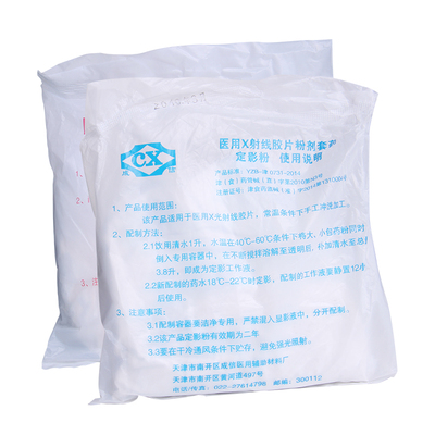 天津成信 工业用定影粉 显影粉 x光片冲洗显影粉 星光显定影粉AK