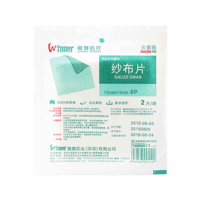 稳健 纱布片2片 10*10cm*8层 灭菌级医用纱布 伤口护理/敷药AK