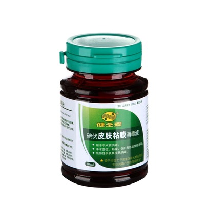 健之素碘伏皮肤粘膜消毒液60ml医用家用儿童外伤杀菌消毒医院款AK
