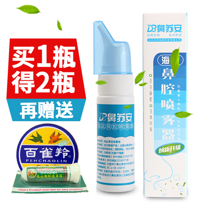 点邦鼻苏安鼻腔喷雾器 洗鼻器海盐水生理盐鼻腔冲洗成人儿童AK