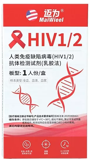 人类免疫缺陷病毒（HIV1/2）抗体检测试剂（乳胶法）