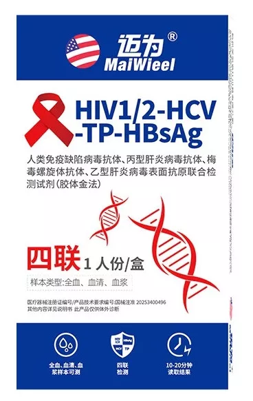 人类免疫缺陷病毒抗体、丙型肝炎病毒抗体、梅毒螺旋体抗体、乙型肝炎病毒表面抗原联合检测试剂(胶体金法)